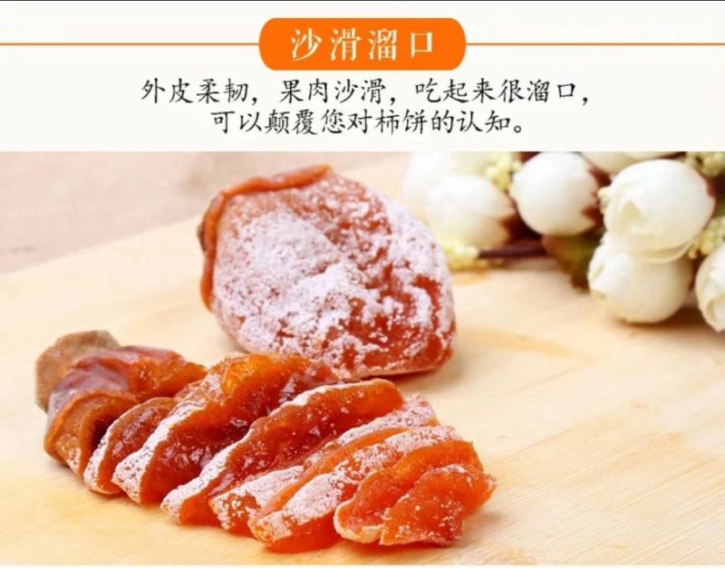 富平农家自产柿饼