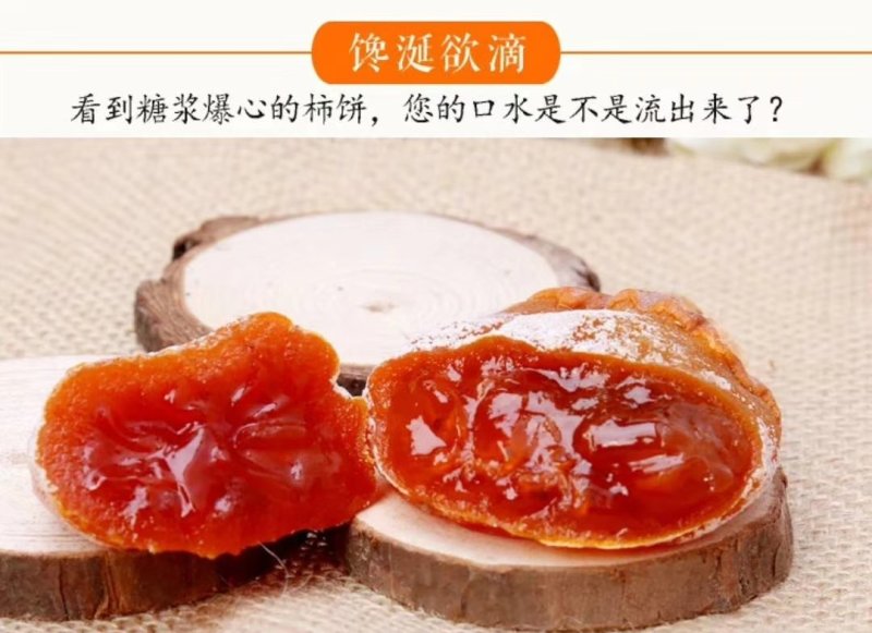 富平农家自产柿饼