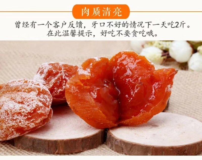 富平农家自产柿饼