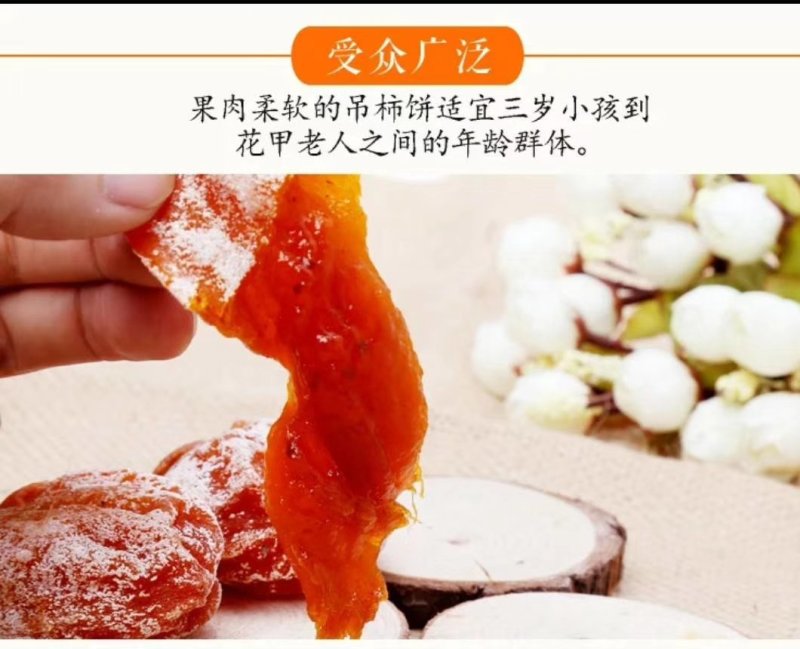 陕西省富平曹村农户柿饼