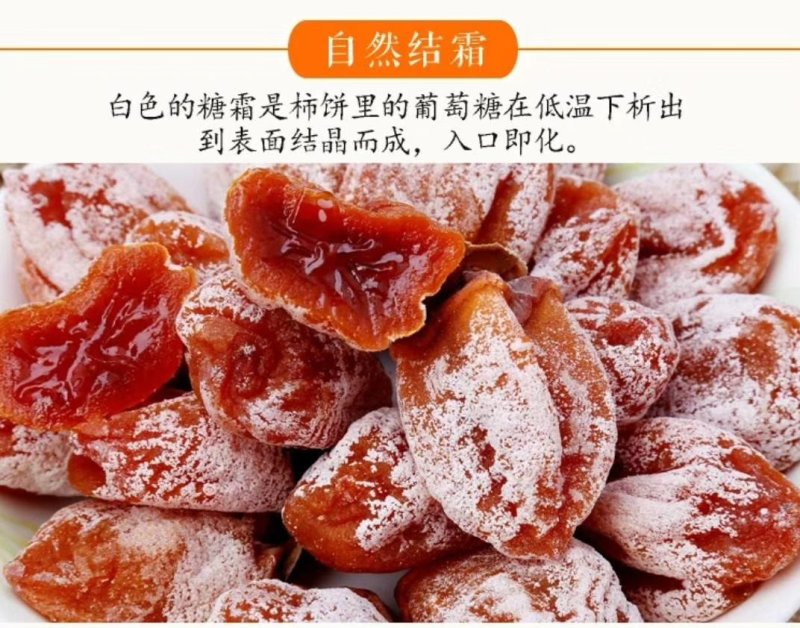 陕西省富平曹村农户柿饼