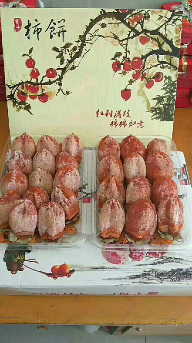 富平柿饼1斤起批