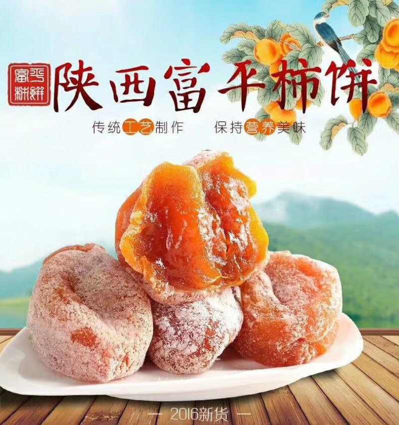 富平柿饼1斤起批