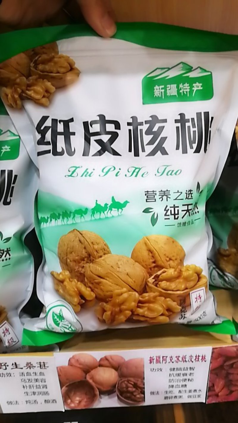 新疆阿克苏185纸皮核桃