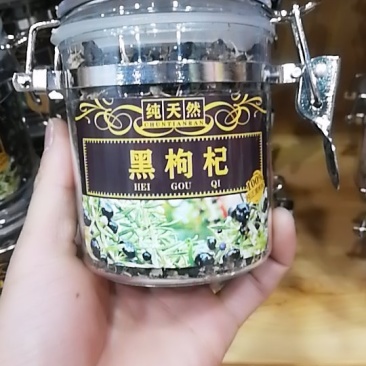 新疆若羌野生黑枸杞