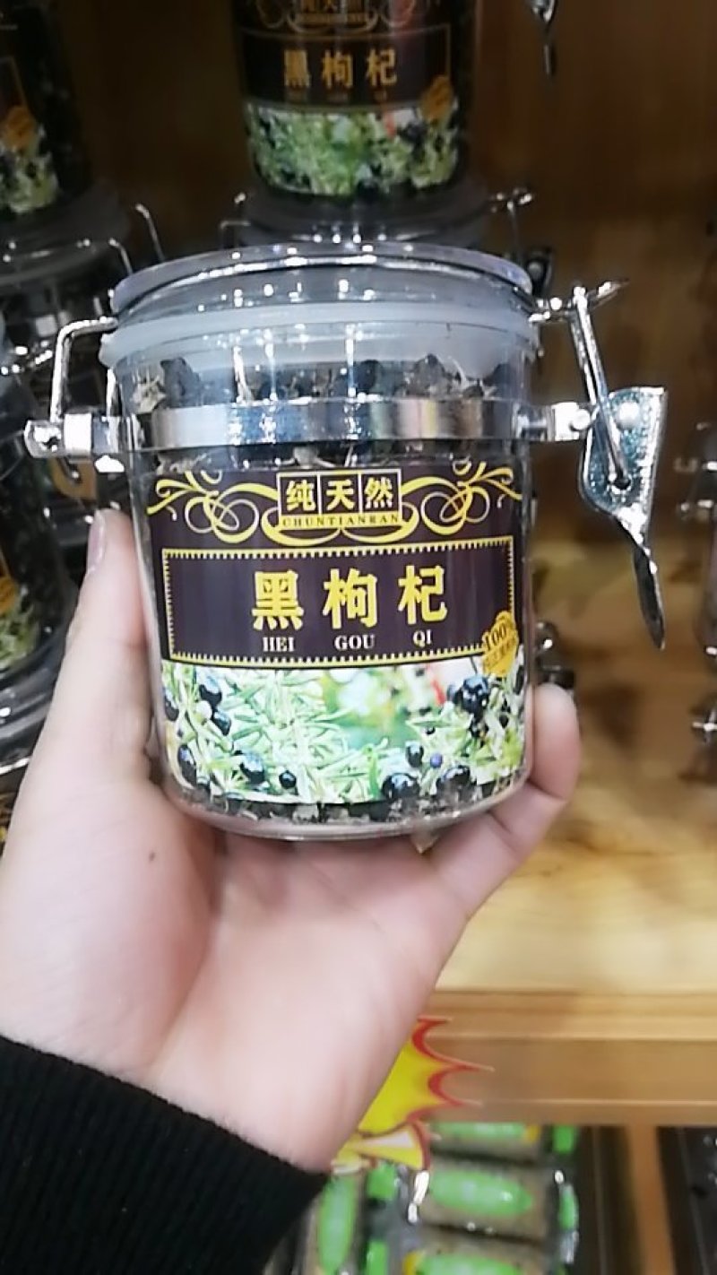 新疆若羌野生黑枸杞