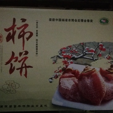富平柿饼