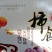 富平柿饼