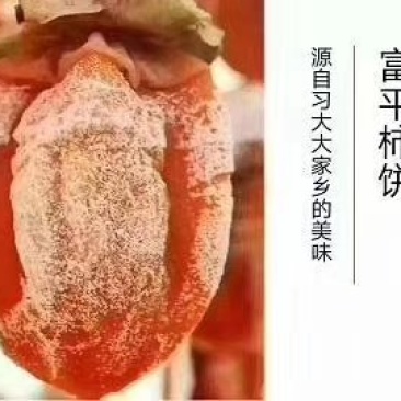 柿饼