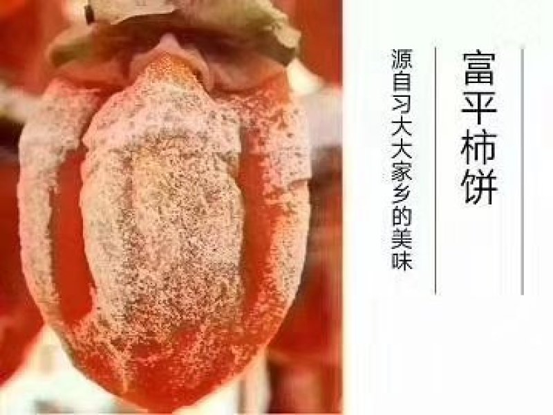 柿饼