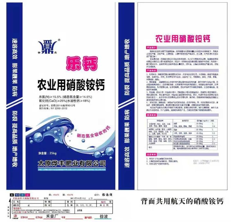 硝酸铵钙