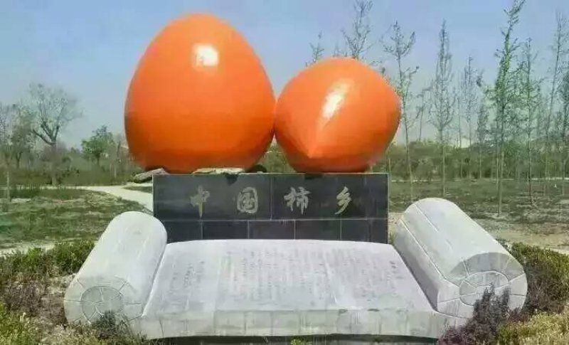 富平柿饼