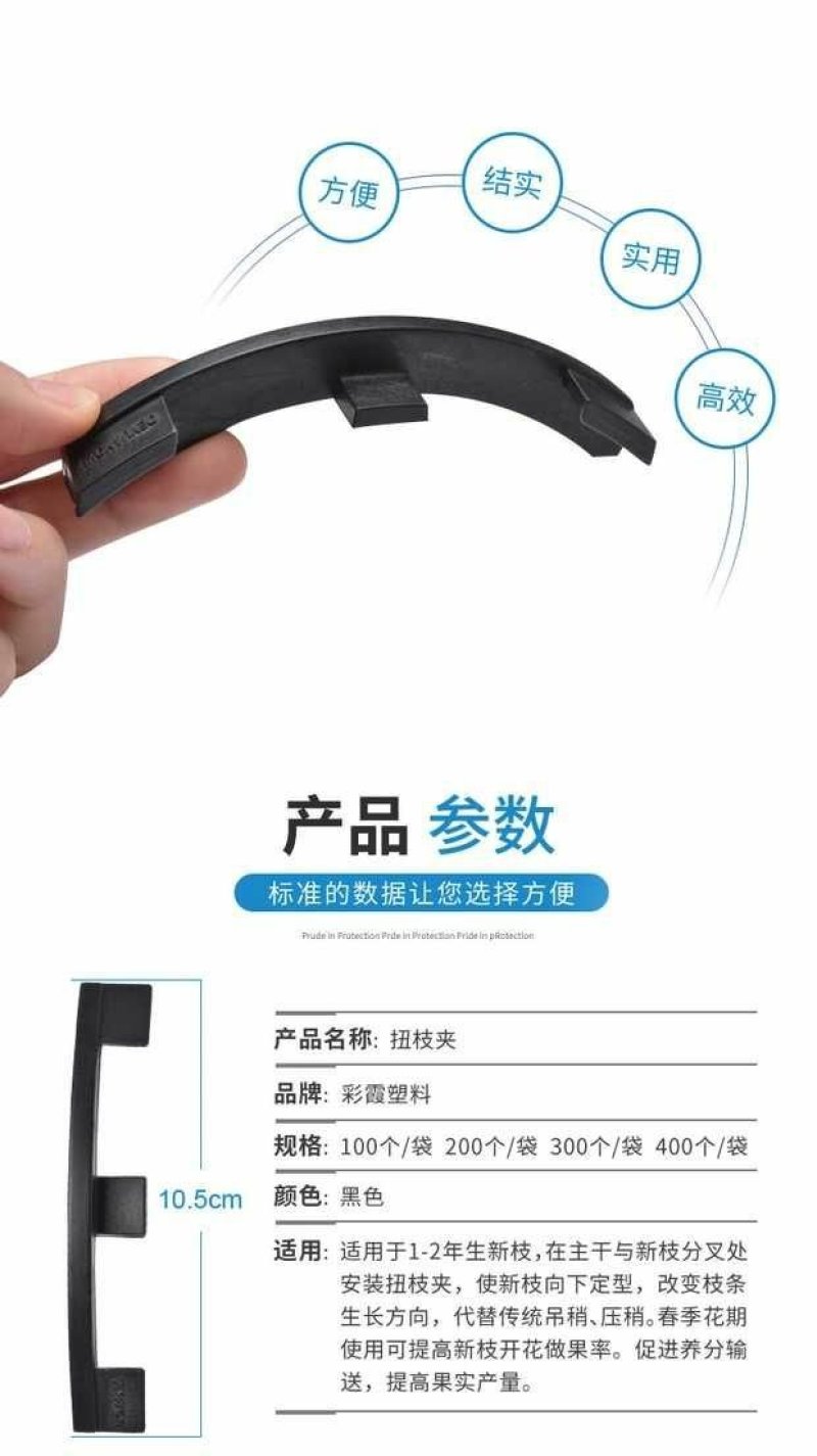 扭枝夹、绑秧夹