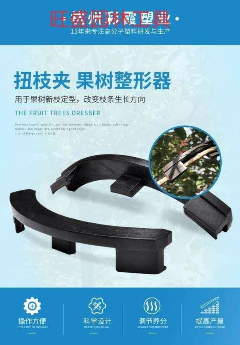 扭枝夹、绑秧夹
