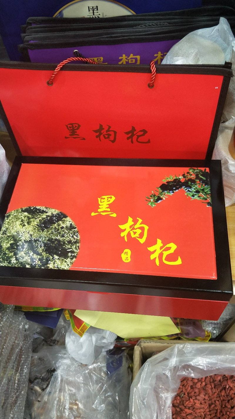 高档黑枸杞250克礼盒
