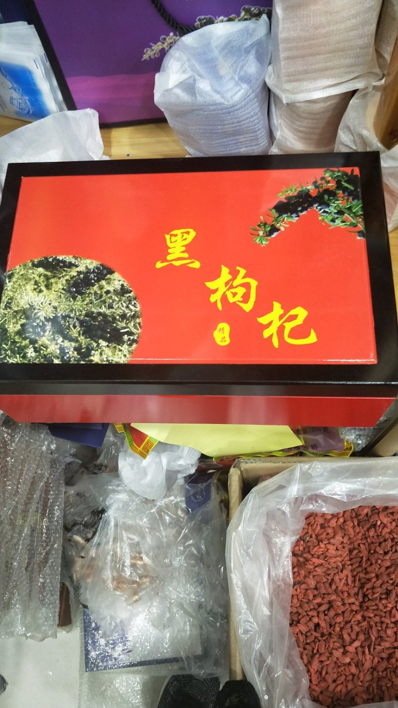 高档黑枸杞250克礼盒