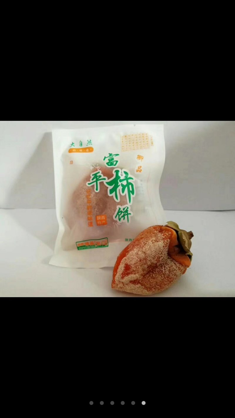 陕西富平降霜优质出口级柿饼大量批发零售