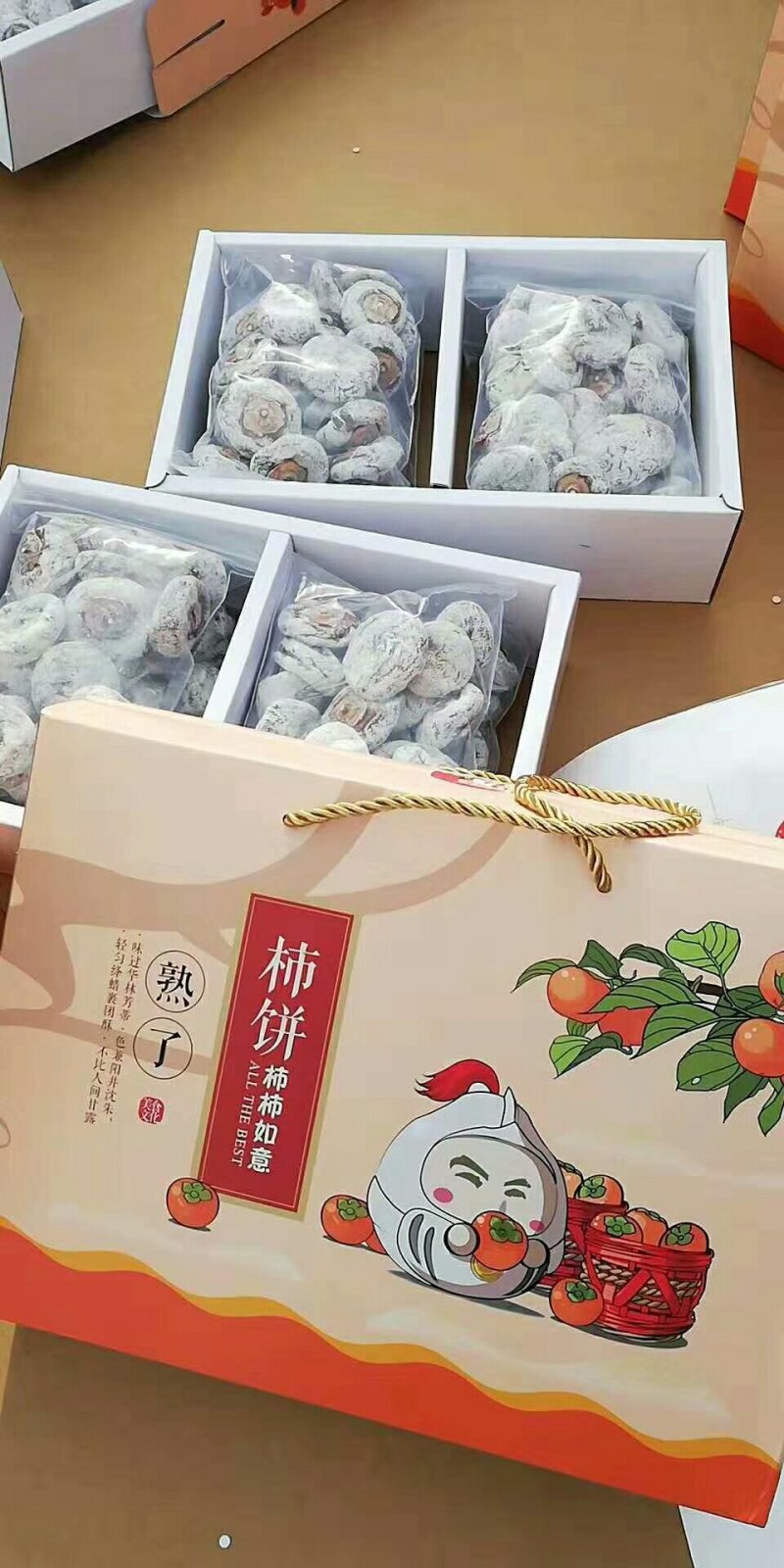 农家柿饼