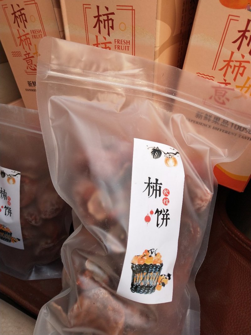 柿饼