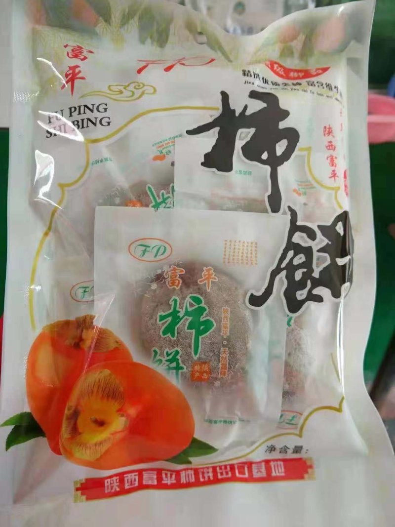 柿饼