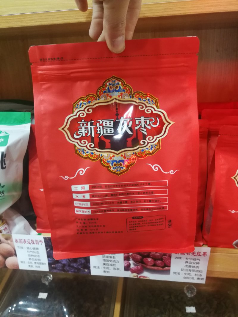 新疆若羌红枣特级