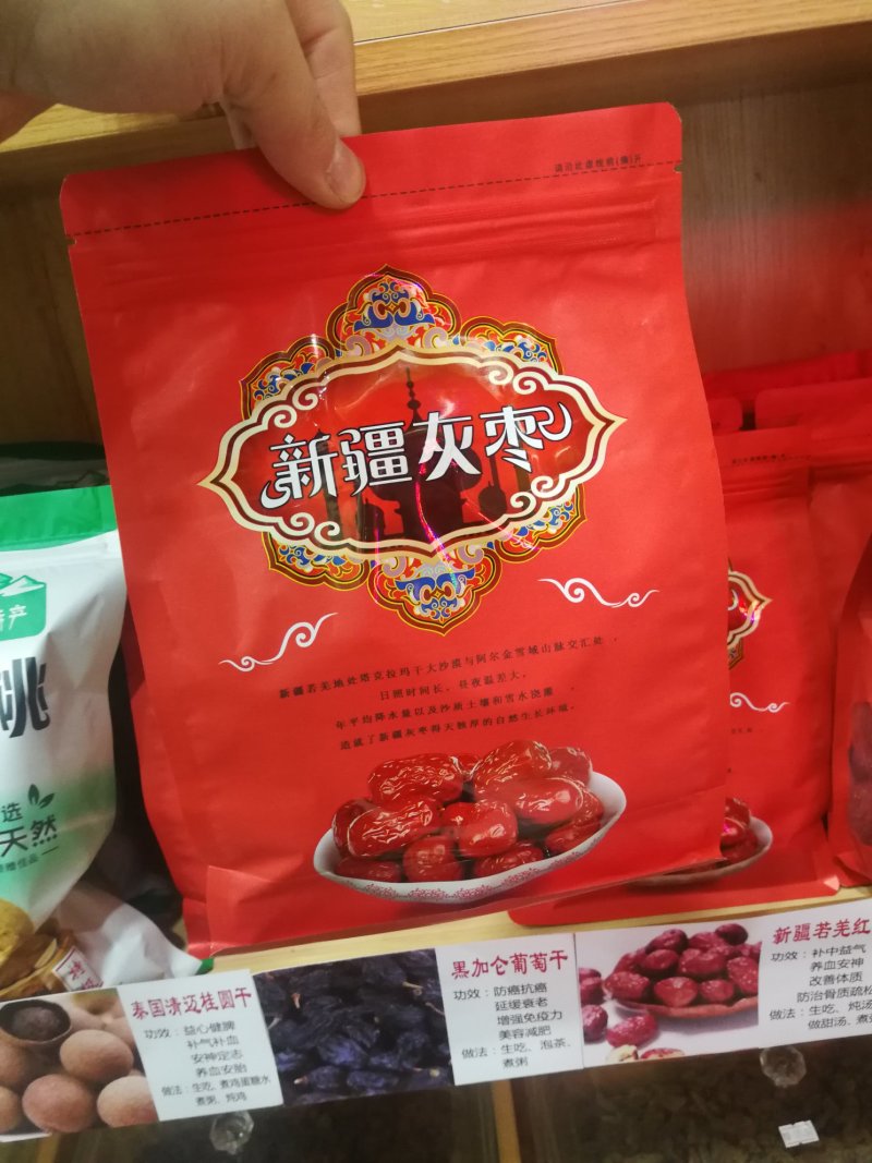 新疆若羌红枣特级
