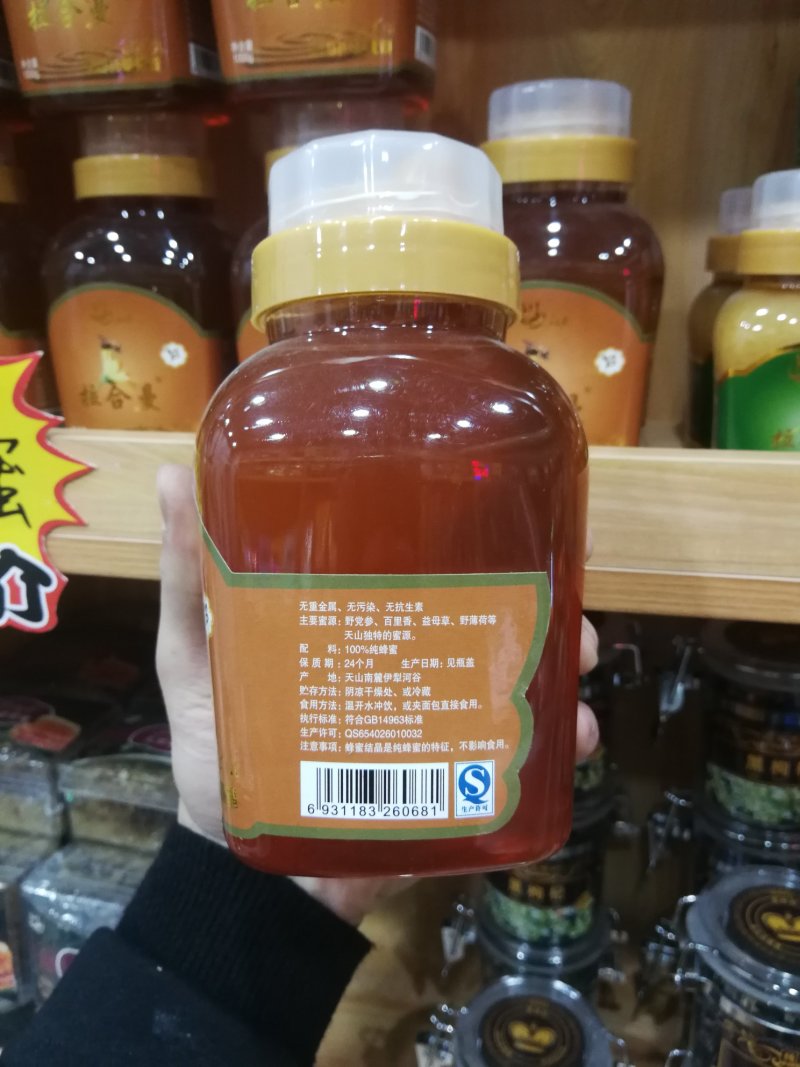 新疆天山药草蜜
