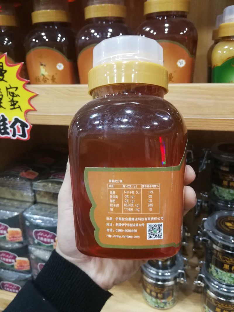 新疆天山药草蜜