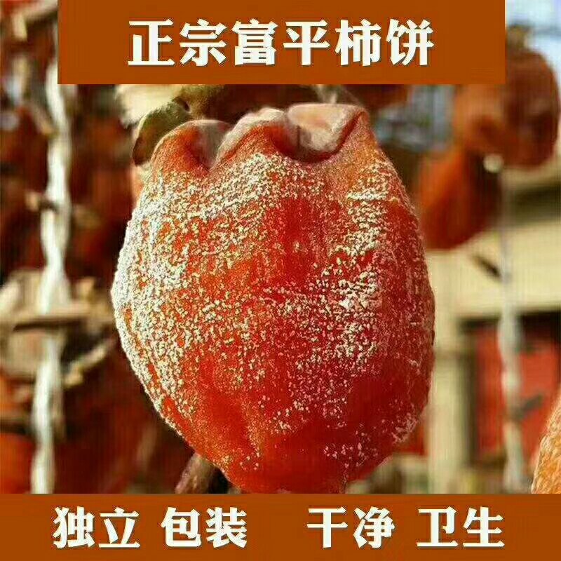 富平县曹村吊霜柿饼