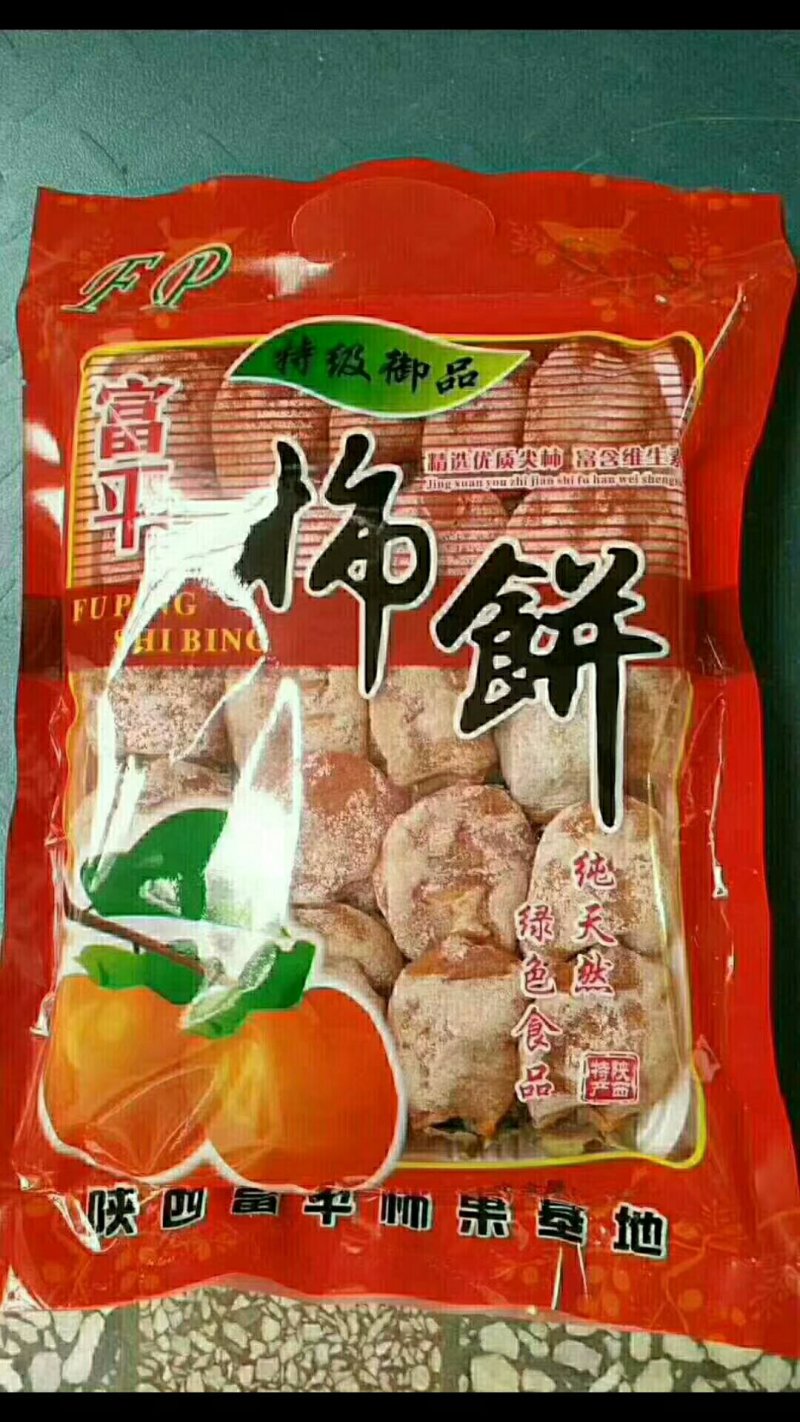 富平曹村柿饼