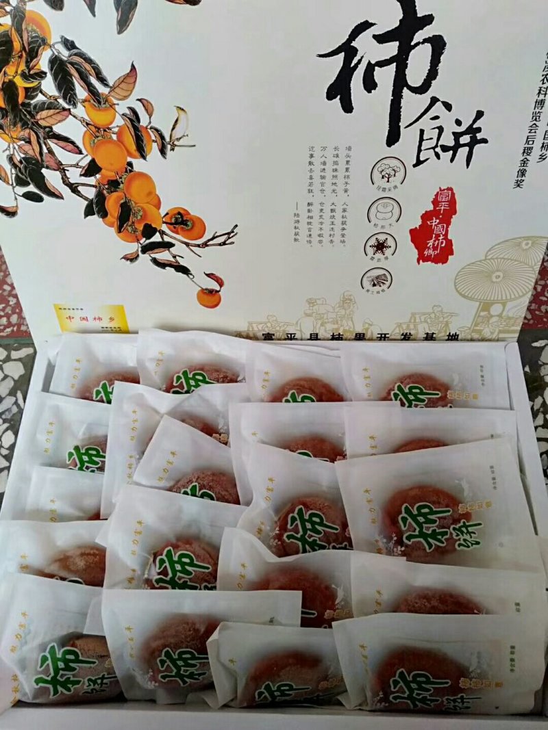 富平柿饼