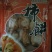 富平柿饼