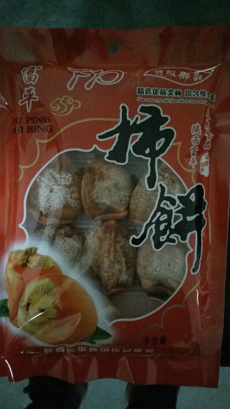 富平柿饼