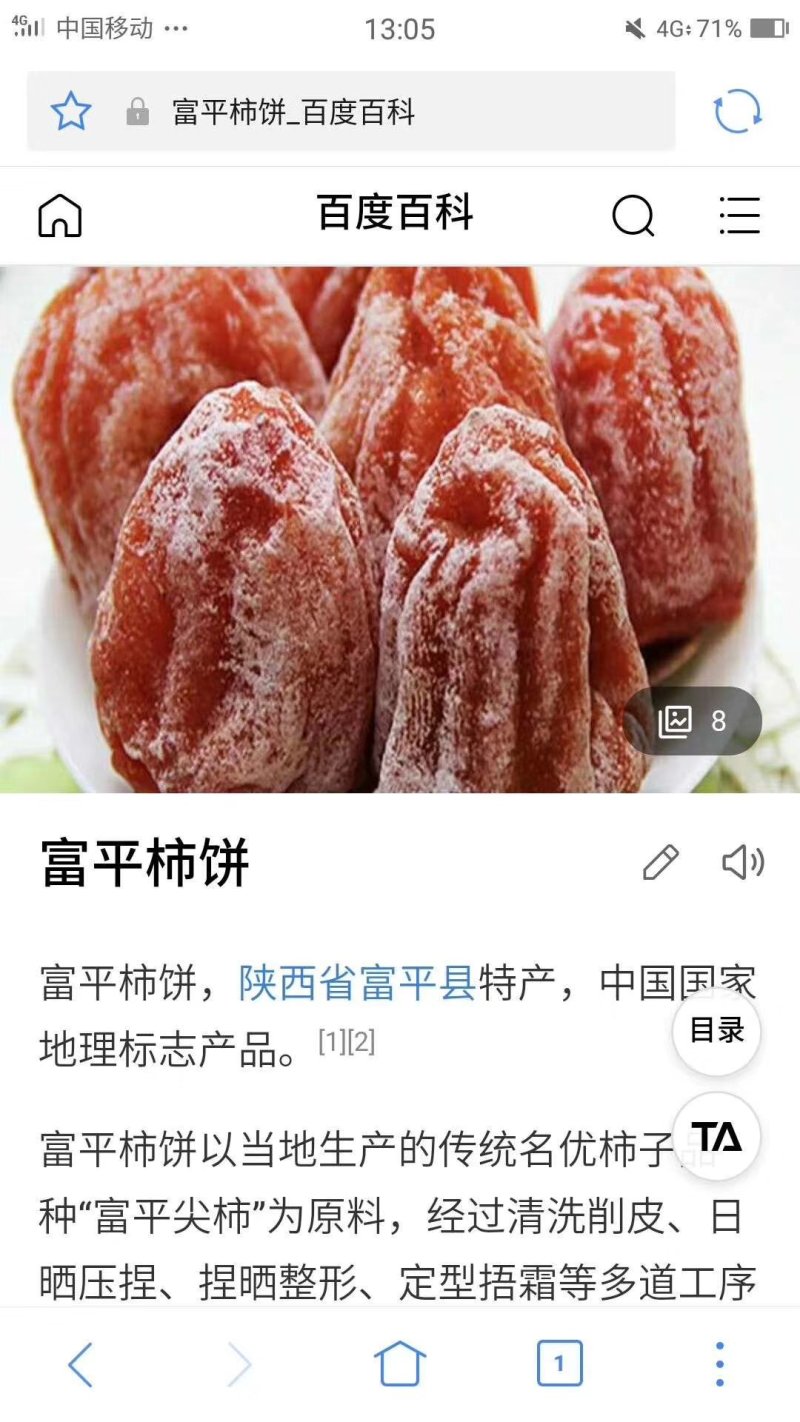 正宗富平柿饼2018新品