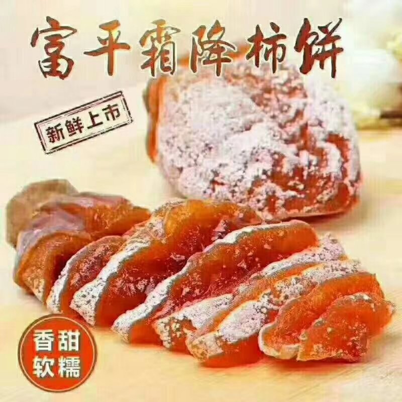 柿饼