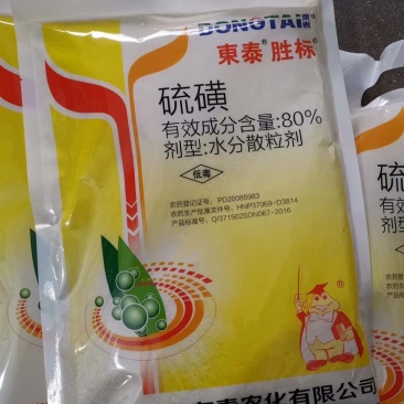 1000克硫磺80%硫磺水分散清园杀菌好产品杀菌剂