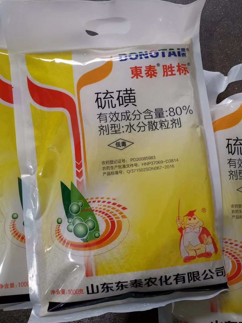 1000克硫磺80%硫磺水分散清园杀菌好产品杀菌剂