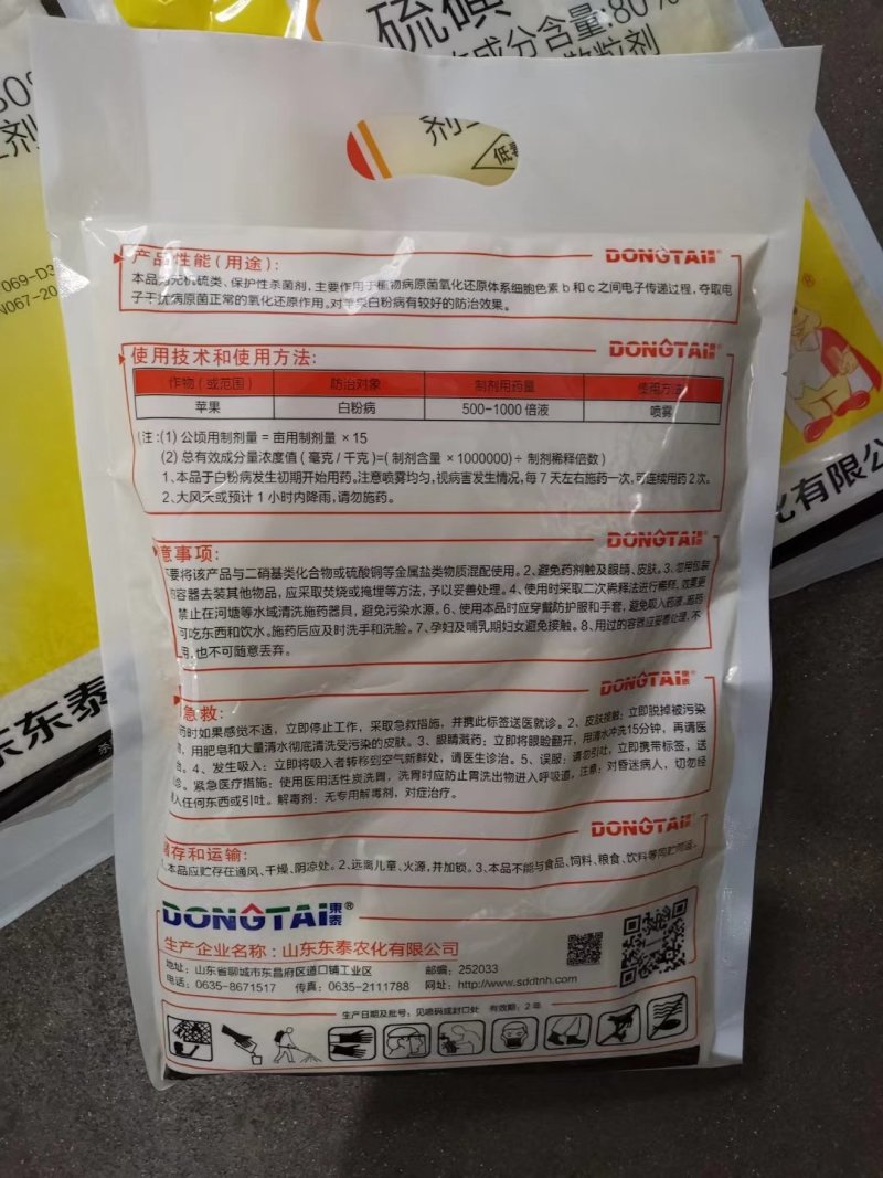 1000克硫磺80%硫磺水分散清园杀菌好产品杀菌剂