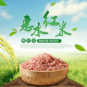 红香米