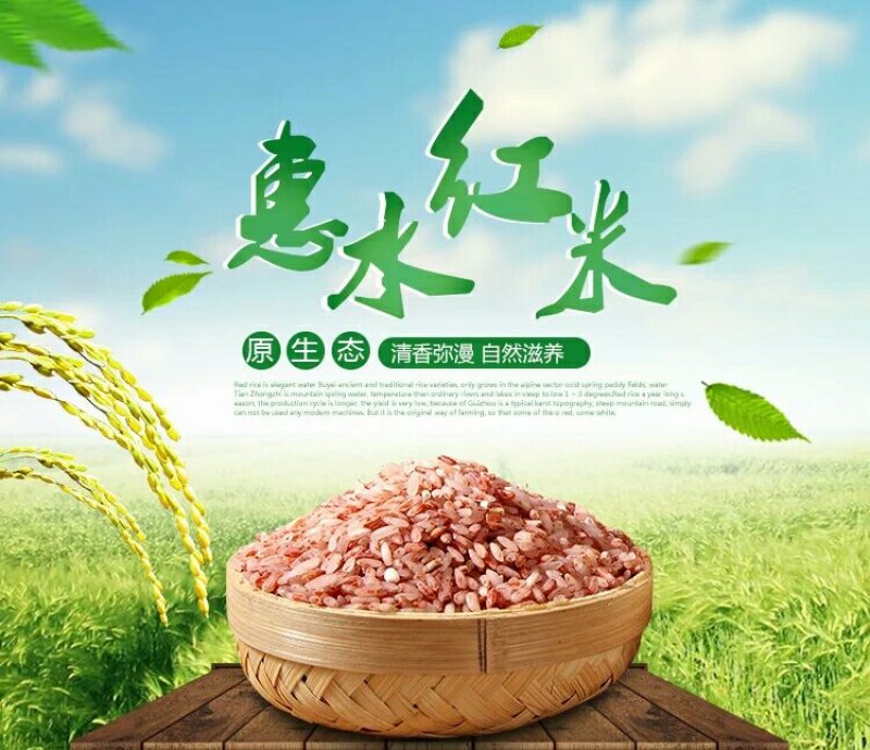 红香米