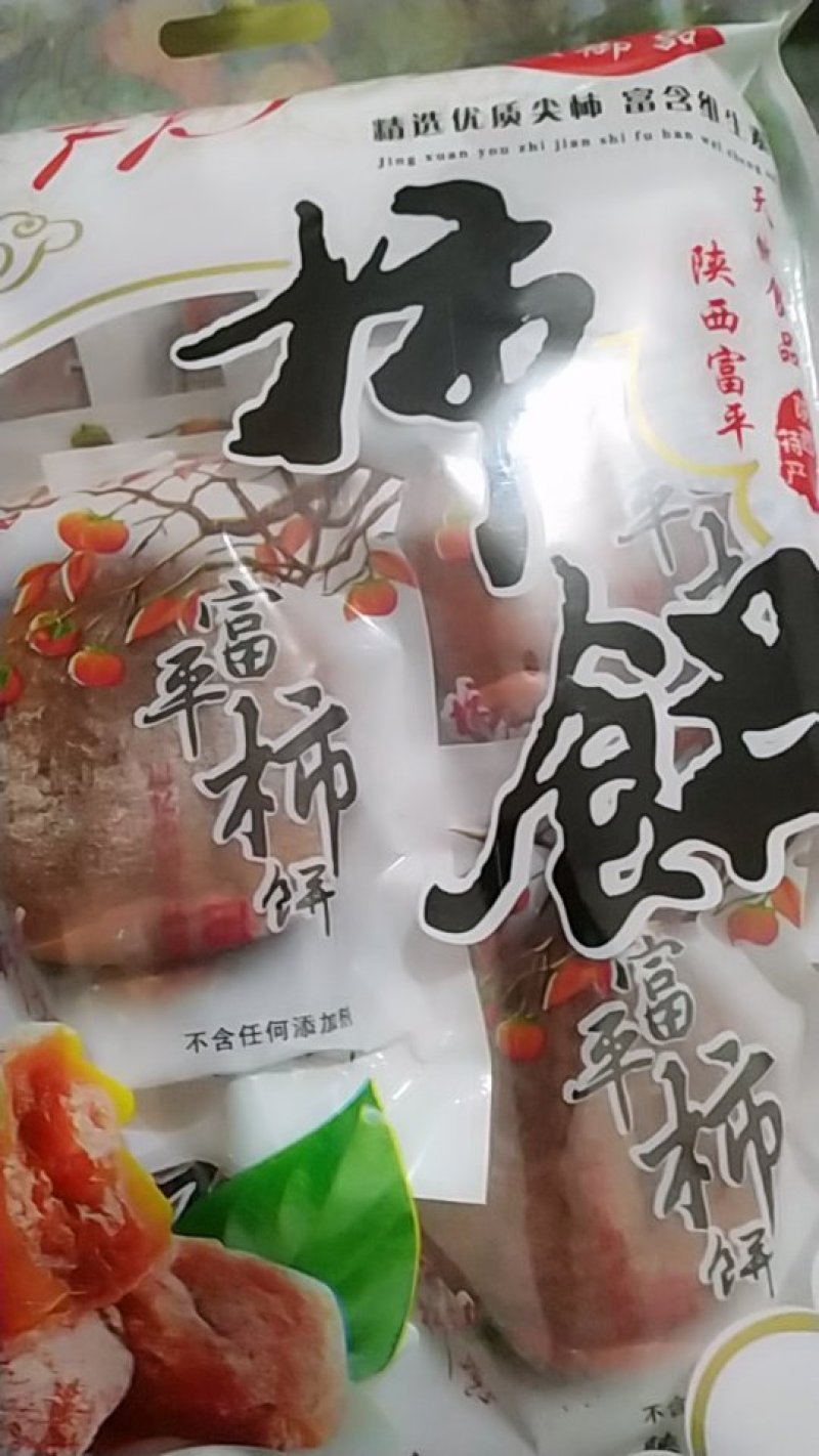 富平柿饼