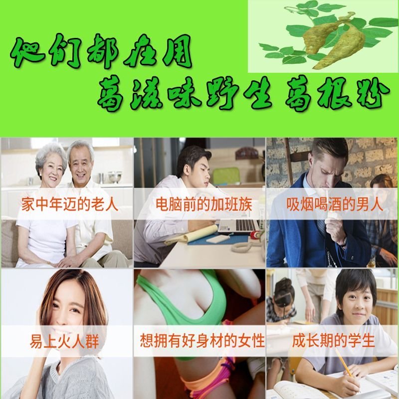 野生葛根粉