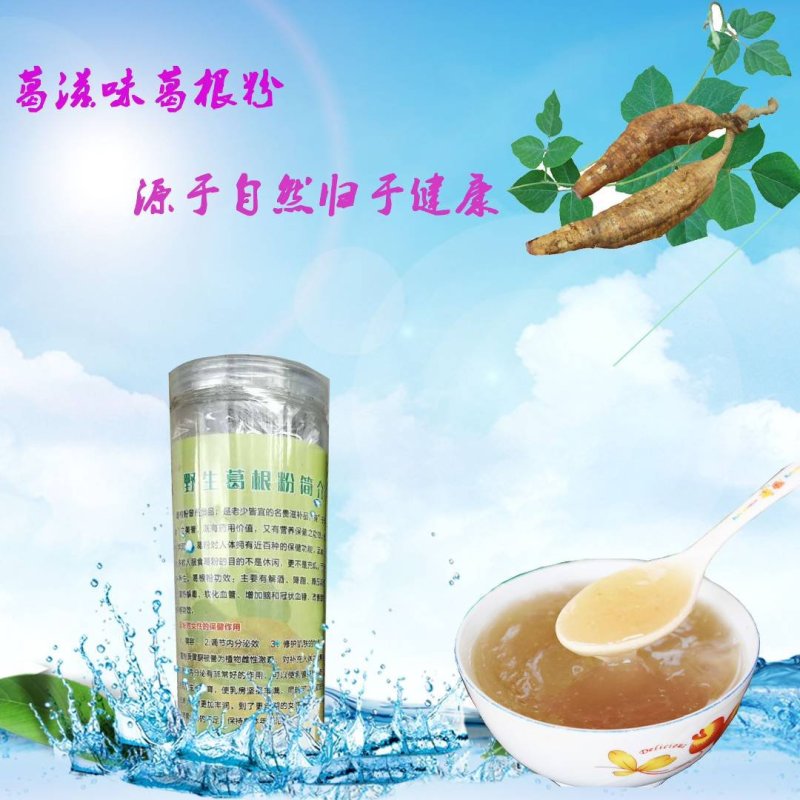 野生葛根粉