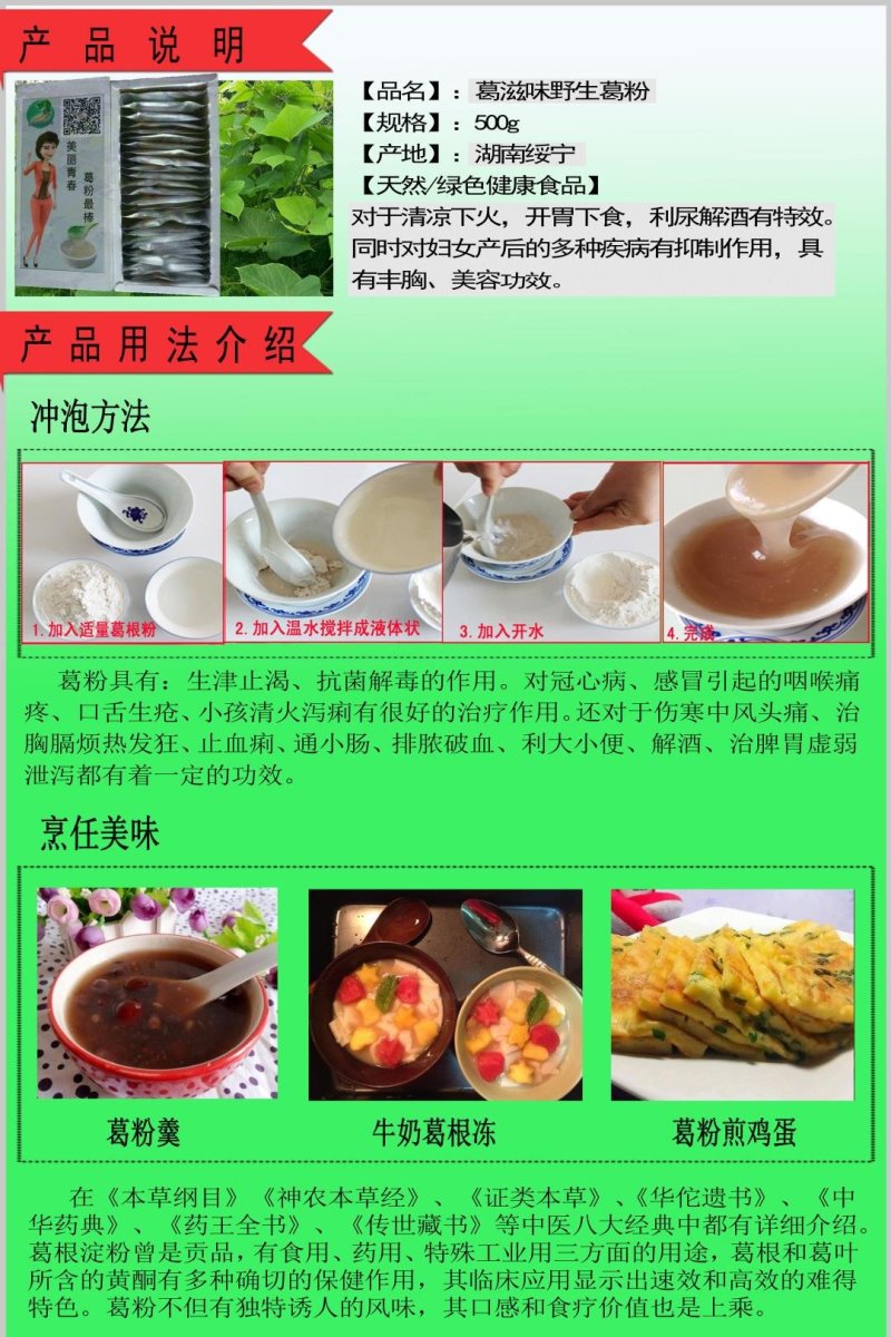 野生葛根粉
