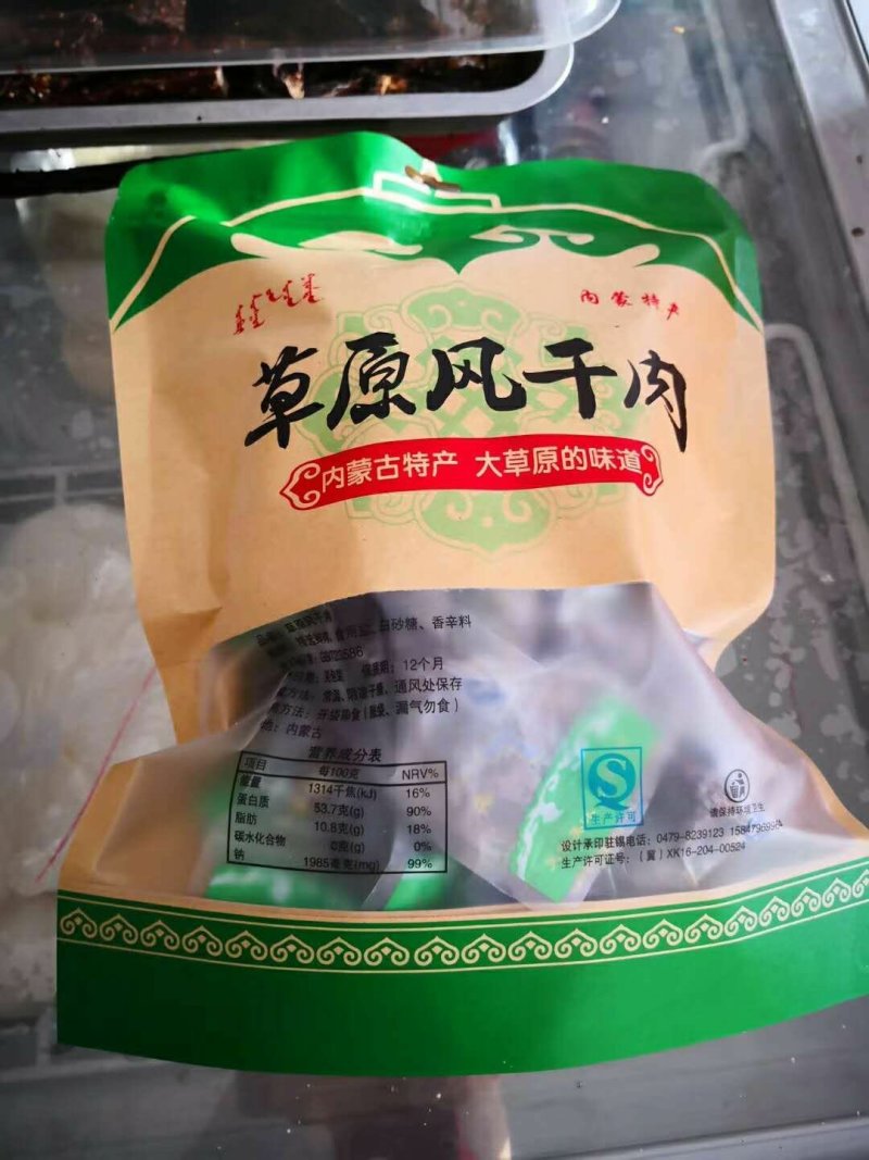 牛肉干