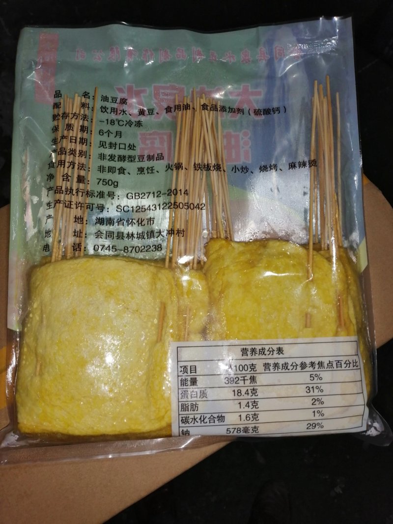 烧烤豆腐