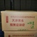 烧烤豆制品