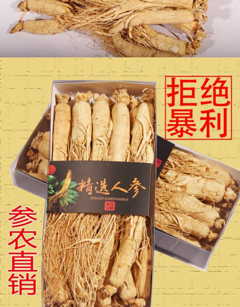 【源头好货】人参无硫熏药厂专用7年25头原皮生晒包邮