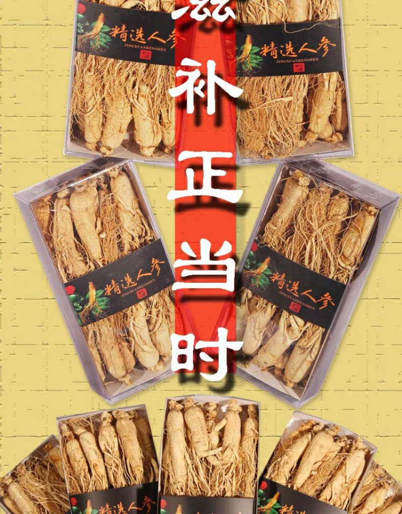 【源头好货】人参无硫熏药厂专用7年25头原皮生晒包邮
