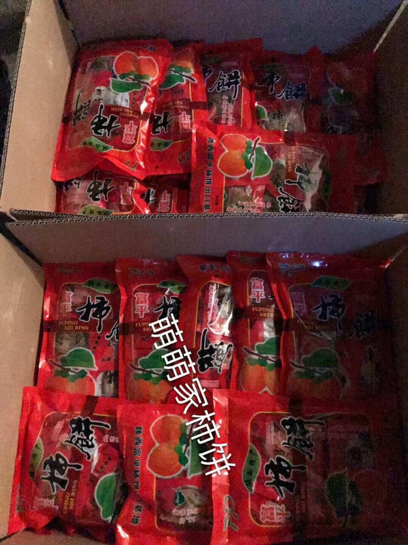 富平柿饼